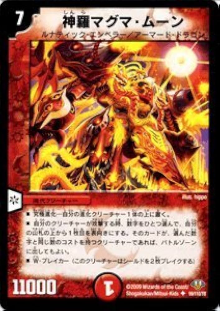 Amazon.co.jp: デュエルマスターズ 【 神羅マグマ・ムーン